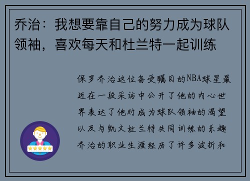 乔治：我想要靠自己的努力成为球队领袖，喜欢每天和杜兰特一起训练